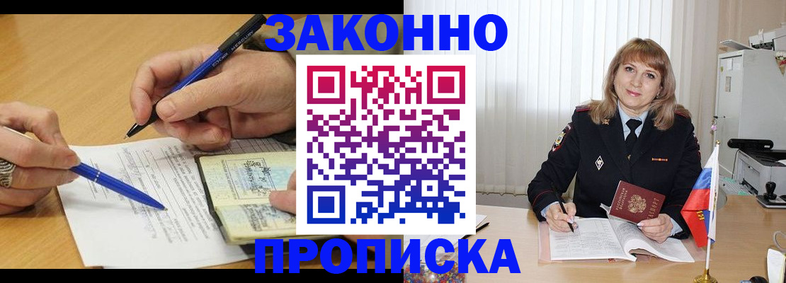 прописка для школы в Аткарске