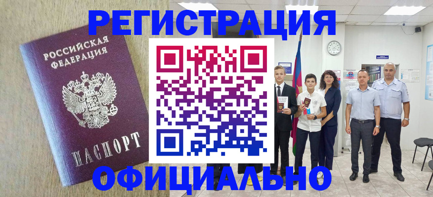 временная регистрация купить в Аткарске
